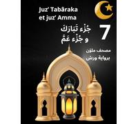 جُزْء تَبَارَكَ و جُزْء عَمَّ juz’ Tabâraka et juz’ Amma: تعلم أحكام التجويد برواية ورش
