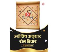 Jyotish Anusar Rog Vichar