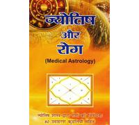Jyotish Aur Rog | Medical Astrology in Hindi | Disease Prediction through Horoscope | 80 Case Studies