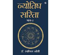 Jyotish Sarita Bhag-2