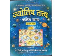 Jyotish Tatav (Falit khand) By Pandit Devi Dayalu Jyotishi