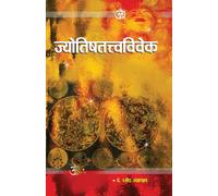 Jyotish Tatva Vivek