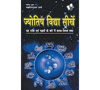 Jyotish Vidya Seekhen