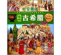 给孩子看的手绘历史百科全书：时空隧道-走进罗马帝国（精装绘本）（货号：JYY） 9787122287762 化学工业出版社 (意)埃莱奥诺拉·巴尔索蒂(Eleonora Barsotti)