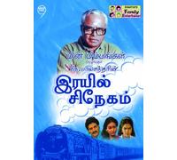 K. Balachander's Rail Sneham - Tamil Serial - DVD