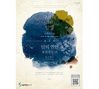 K-drama Moonlight Drawn by Clouds Moon Lovers OST Piano Score Book
