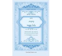 נתיבות שלום - נתיב ערבית ... ס&: Kabbalah book - Night of Yom Kippur