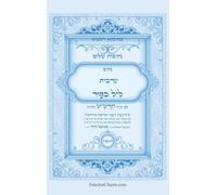 נתיבות שלום - נתיב ערבית ... ס&: Kabbalah book - Night of Yom Kippur