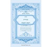 נתיבות שלום - נתיב שחרית ... Kabbalah book - Shacharit for Rosh Hashena