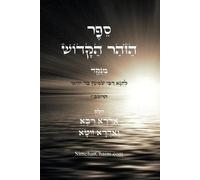 ספר הזוהר הקדוש - אדרא רבא ואדרא זוטא: Kabbalah Book - The Holy Zohar