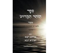 ספר הזוהר הקדוש - אדרא רבא ואדרא זוטא: Kabbalah Book - The Holy Zohar
