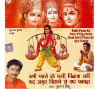 Kabhi Pyase Ko Pani Pilaya Nahi Baad Amrit Pilane Se Kya Fayeda (Indian Devotional / Prayer / Religious Music / Chants) by Kumar Vishu (2007-09-05)