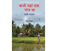 Kabhi Yahan Ek Gaon Tha