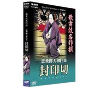 Kabuki Theatre - Fuinkiri: Breaking The Seal
