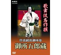 Kabuki Theatre - Gosho no Gorozo: The Gallant Gorozo