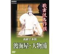 Kabuki Theatre - Yoshitsune Senbon Zakura: Tokai-Ya, Daimotsu No Ura