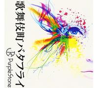 Kabukicho Butterfly [Type a] [Import allemand]