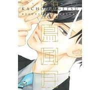 Yuki Shimizu – Kachô Fûgetsu: Beauties of nature – Tome 07 – Broché – TAÏFU COMICS