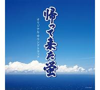 Kaette Kita Hotaru-Aozora Noam [Import allemand]