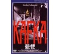 KAFKA 迷宮の悪夢 [DVD]