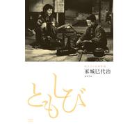 Kagawa Kyoko-Dokuritsu Pro Meiga Tokusen Tomoshibi [Edizione: Giappone] [Import]