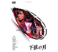 Kagen No Tsuki Last Quarter [Import allemand]