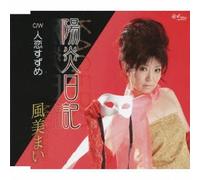 Kagerou Nikki/Hito Koi Suzume [Import allemand]