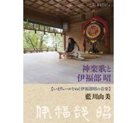 Kagura Uta to Ifukube Akira-im [Import allemand]