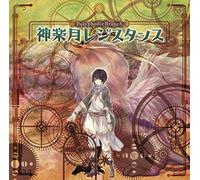 Kagurazuki Resistance [Import allemand]