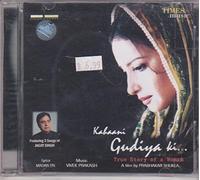 Kahaani Gudiya Ki. Jagjit Singh. [ALBUM][IMPORT]