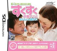 Kaiichi Otto Sensei Tokyo Daigaku Kanshuu: Sukusuku Kosodate DS: Akachan to Asobou![Import Japonais]