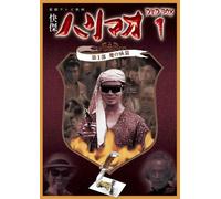 Kaiketsu Harimao Dvd-Box 1 Dai [Import allemand]