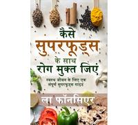 Kaise Superfoods ke Saath Rog Mukt Jiyein / कैसे सुपरफूड्स के साथ रोग मुक्त जिए : Swasth Jeevan ke liye Ek Sampoorn Superfoods Guide