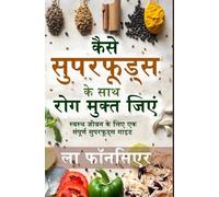 Kaise Superfoods ke Saath Rog Mukt Jiyein (Full Color Print): Swasth Jeevan ke liye Ek Sampoorn Superfoods Guide