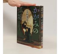 Kakaminogu Cheng Mizuki Tsujimura