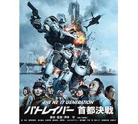 Kakei Toshio-The Next Generation-Patlabor-Shuto Kessen (2 Blu-Ray) [Edizione: Giappone] [Import]
