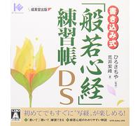 Kakikomi Shiki 'Hannya Shinkyou' Renshuu Chou DS[Import Japonais]