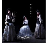 Kalafina - Kagayaku Sora No Seijaku Ni Wa