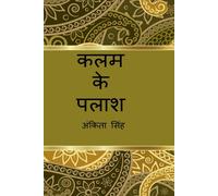 Kalam Ke Palash / कलम के पलाश
