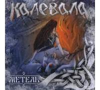 Kalevala - Metel (Blizzard) (1 CD)