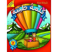 Kalimah Tayibah (Arabe) Niveau 2- cahier d´activités