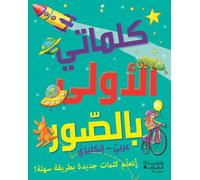 Kalimati al’ula bil suwar mes Mes premiers mots en images - Collectif - Hachette-Antoine - broché - Méthode de langue