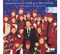 Kalliris, Thanos - Christougenna Ston Galaxy