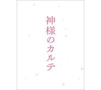 Kamisama No Karute Special Edi [Import allemand]