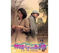 Kamisama No Kureta Akanbou [Import allemand]