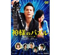 Kamisama No Pazzle [08/J/Dd5.1 [Import allemand]