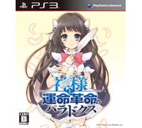 Kamisama to Unmeikakumei no Paradox [First-Print Limited Edition] (japan import)