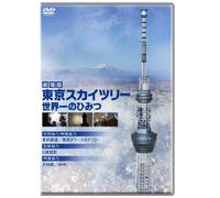 Kamiya Hiroshi-Gekijou Ban Tokyo Sky Tree Sekaiichi No Himitsu [Edizione: Giappone] [Import]