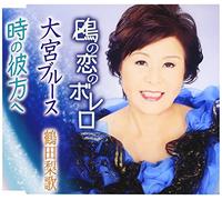 Kamome No Koi No Bolero [Import allemand]