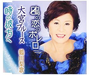 Kamome No Koi No Bolero [Import allemand]